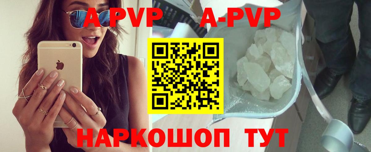 Альфа ПВП Соль Барнаул