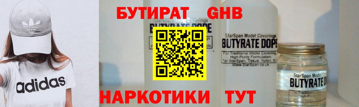 БУТИРАТ бутик  Вход с VPN  Барнаул 