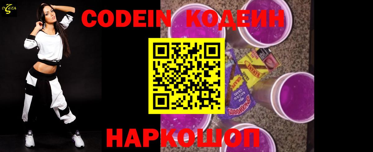 Кодеиновый сироп Lean Purple Drank Барнаул