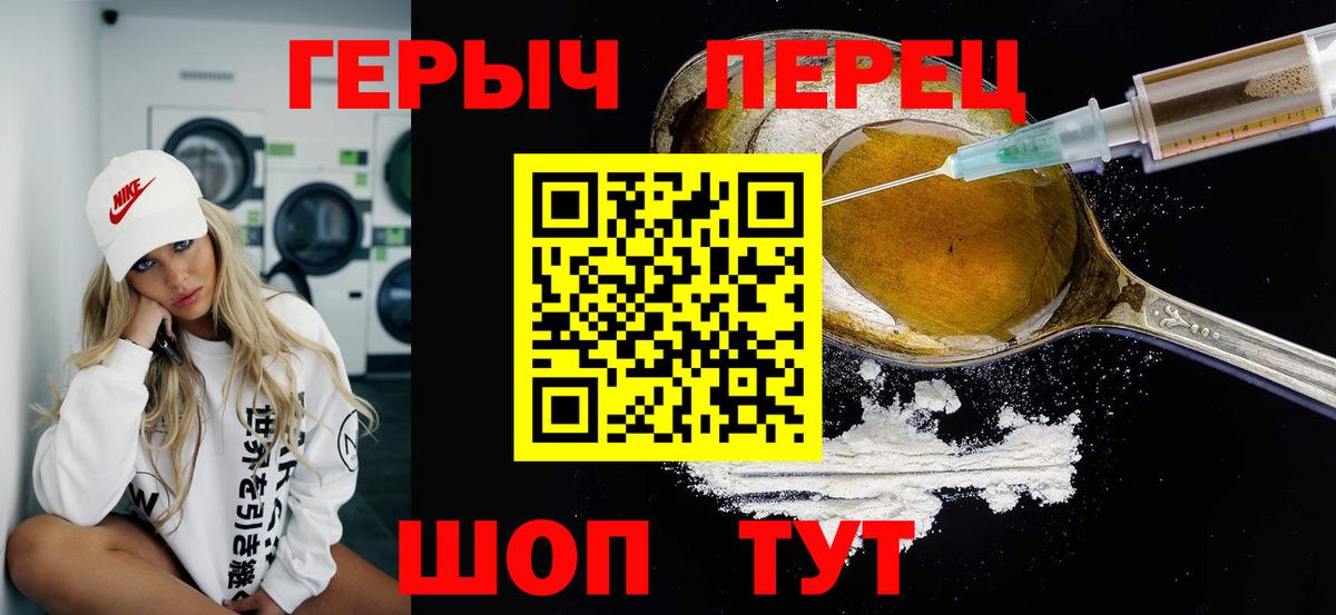 Героин Heroin  Вход с VPN  Барнаул 