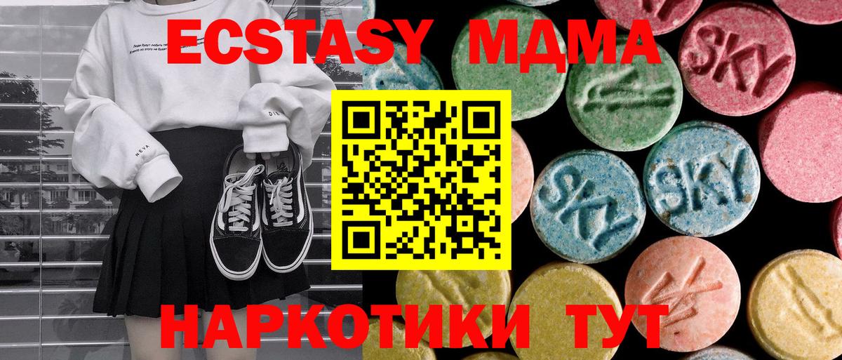 MDMA кристаллы Барнаул