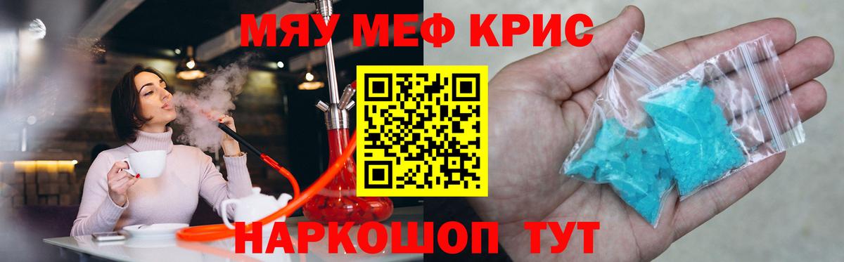 МЯУ-МЯУ мяу мяу  Вход с VPN  Барнаул  МЯУ-МЯУ кристаллы 