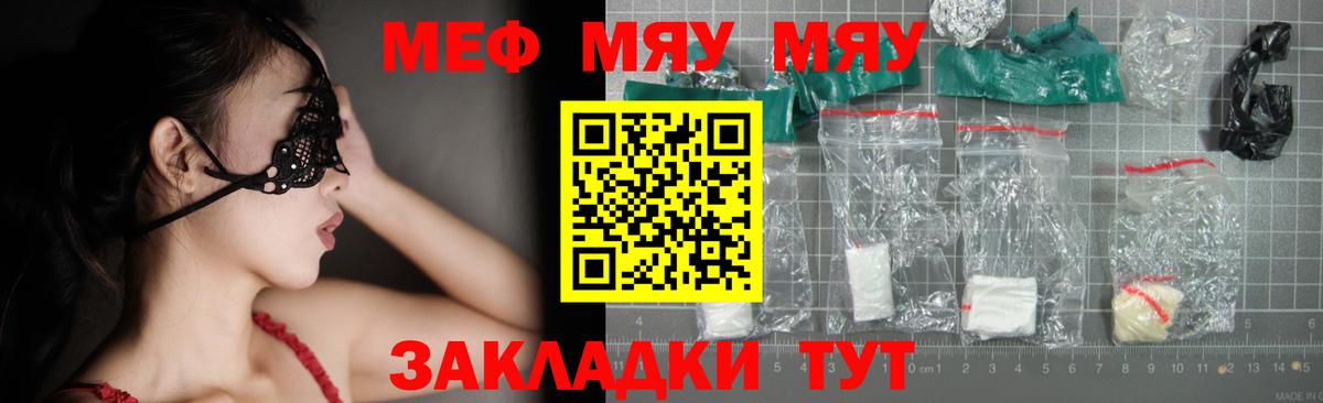 Меф мяу мяу мука Барнаул