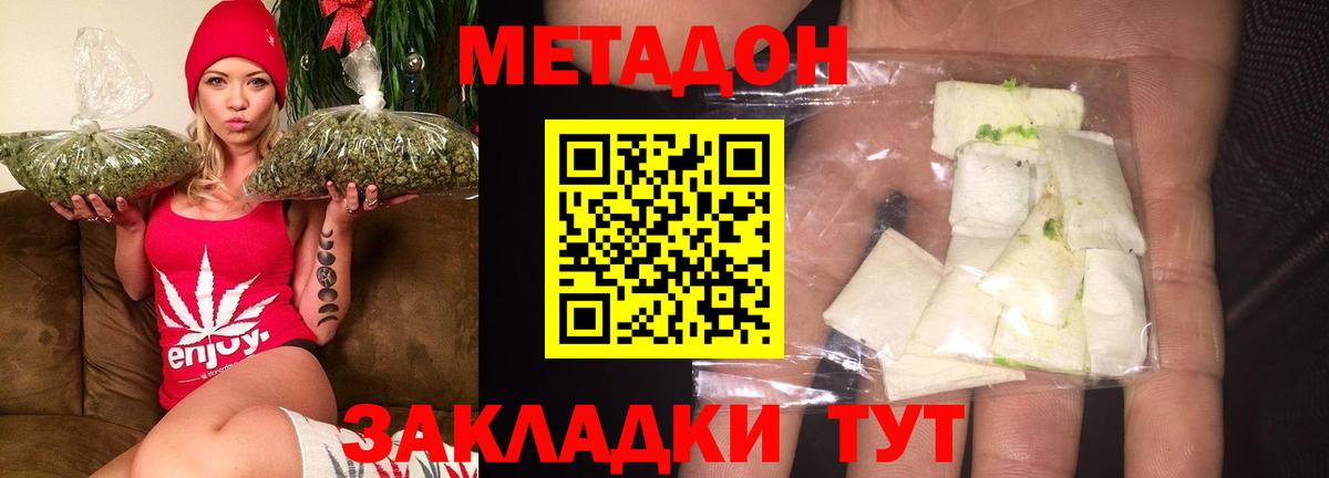 МЕТАДОН кристалл Барнаул